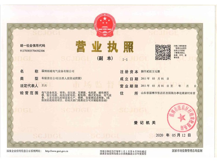 营业执照